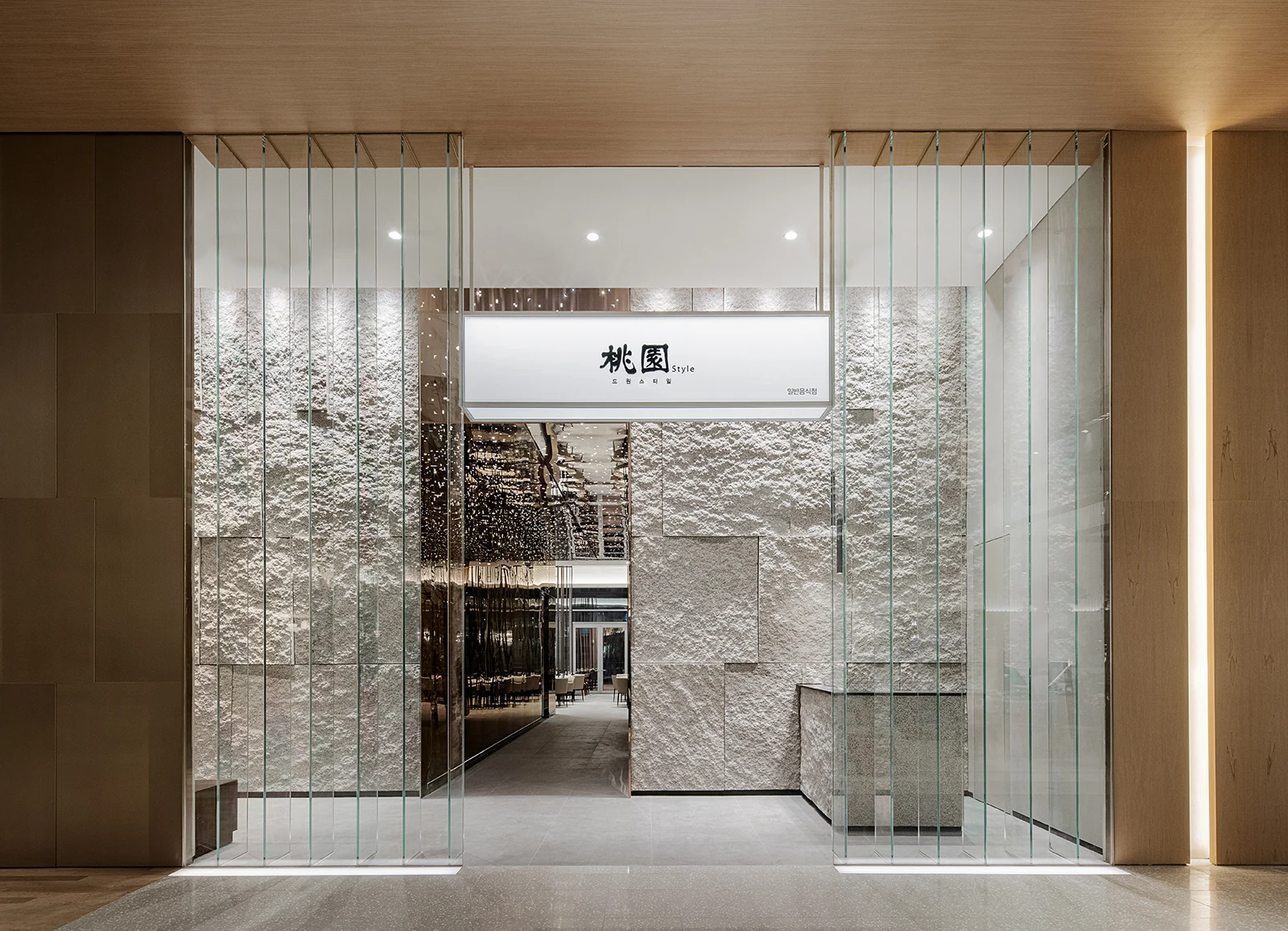 도원 스타일 입구 전경